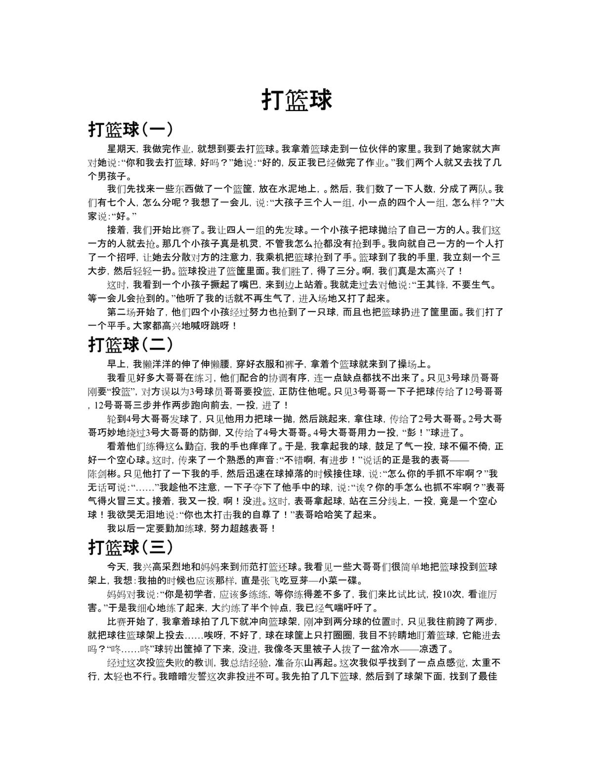 如何在短时间内显著提高篮球技能_0